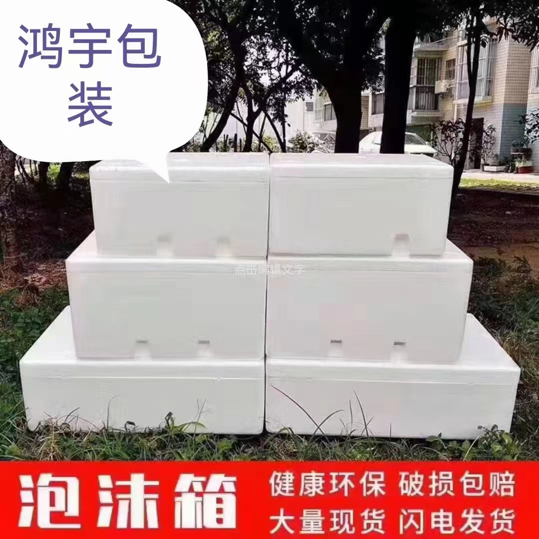 贵港泡沫箱定制